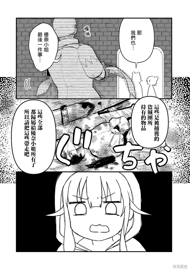 《熊熊勇闯异世界》漫画最新章节第47话免费下拉式在线观看章节第【7】张图片