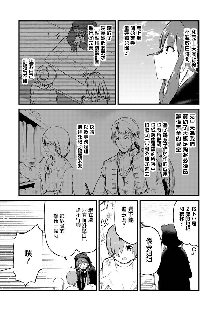 《熊熊勇闯异世界》漫画最新章节第35话免费下拉式在线观看章节第【3】张图片