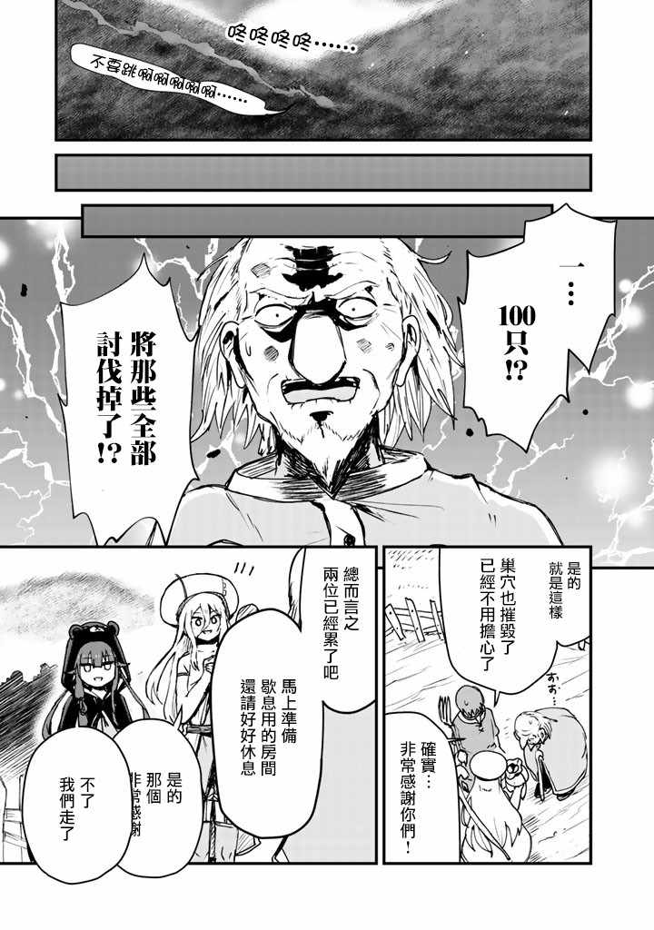 《熊熊勇闯异世界》漫画最新章节第12话免费下拉式在线观看章节第【15】张图片