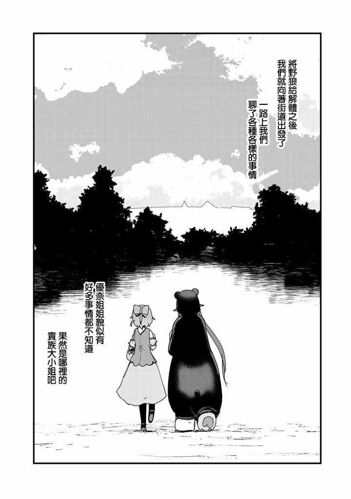 《熊熊勇闯异世界》漫画最新章节第10话免费下拉式在线观看章节第【8】张图片