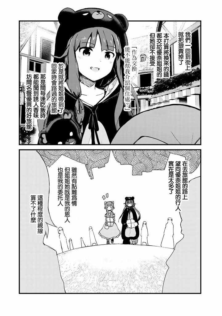 《熊熊勇闯异世界》漫画最新章节第10话免费下拉式在线观看章节第【9】张图片