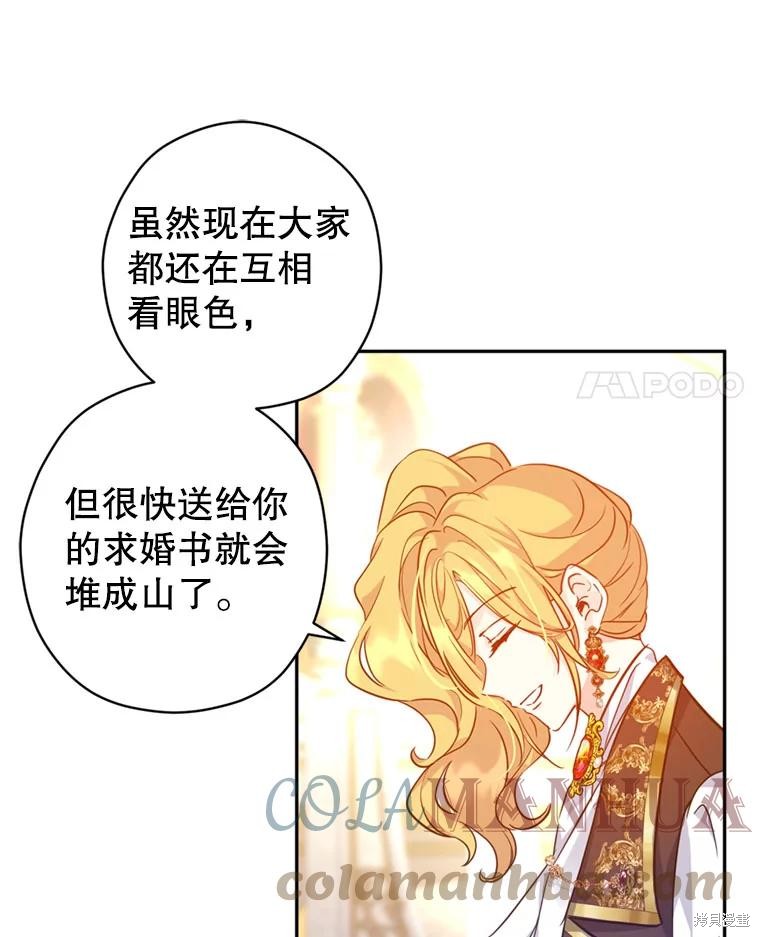 《试著换个类型吧》漫画最新章节第67话免费下拉式在线观看章节第【47】张图片