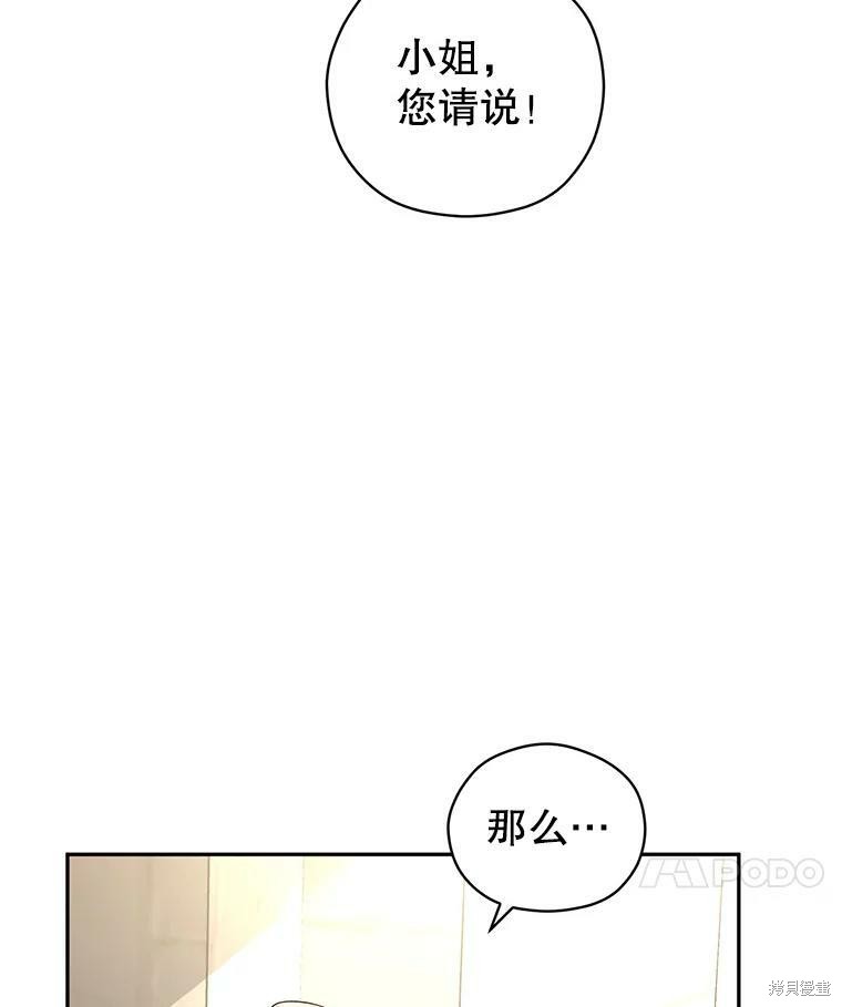 《试著换个类型吧》漫画最新章节第50话免费下拉式在线观看章节第【68】张图片