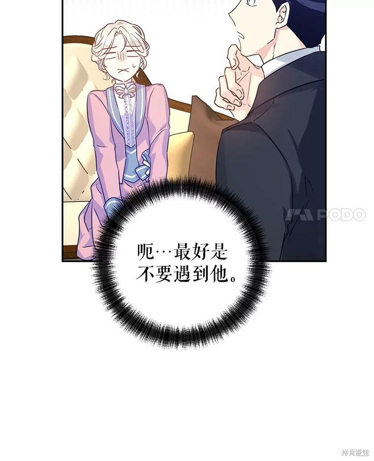 《试著换个类型吧》漫画最新章节第40话免费下拉式在线观看章节第【63】张图片