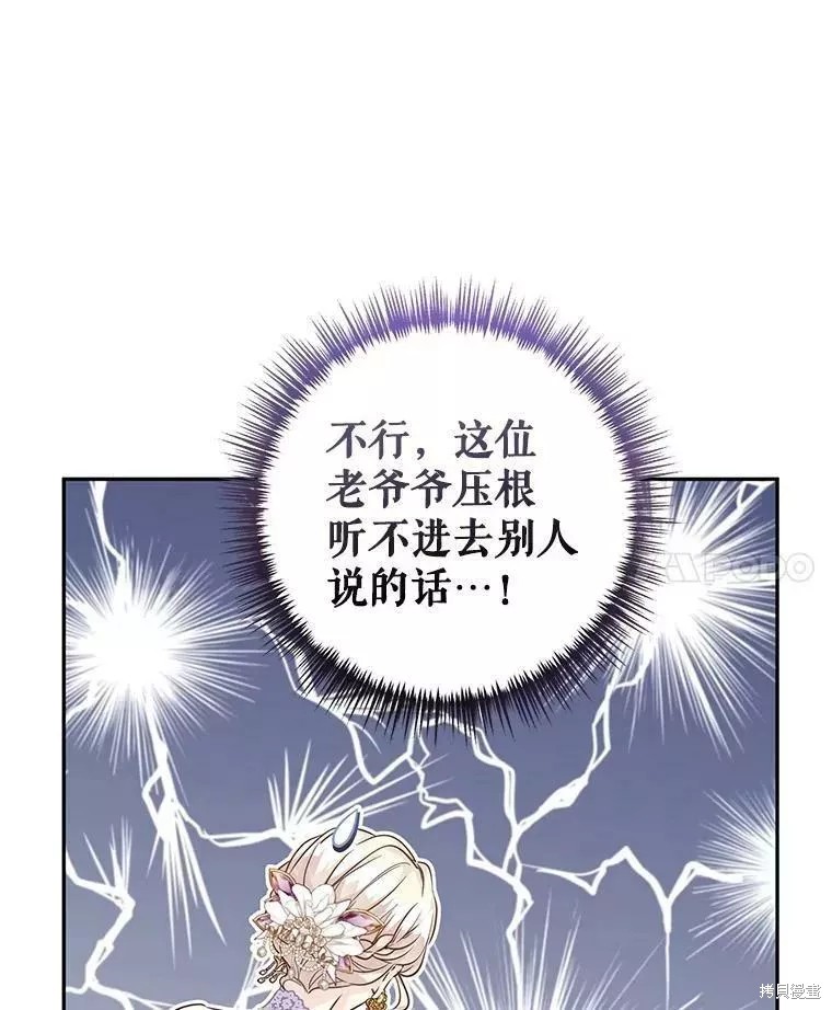 《试著换个类型吧》漫画最新章节第63话免费下拉式在线观看章节第【85】张图片