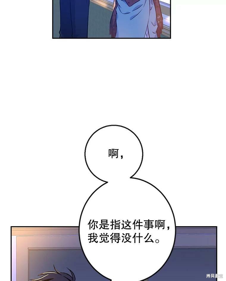 《试著换个类型吧》漫画最新章节第44话免费下拉式在线观看章节第【72】张图片