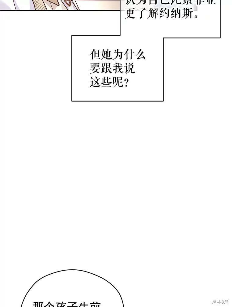 《试著换个类型吧》漫画最新章节第48话免费下拉式在线观看章节第【82】张图片