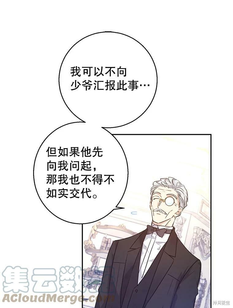 《试著换个类型吧》漫画最新章节第46话免费下拉式在线观看章节第【87】张图片