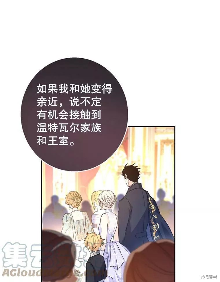 《试著换个类型吧》漫画最新章节第56话免费下拉式在线观看章节第【71】张图片