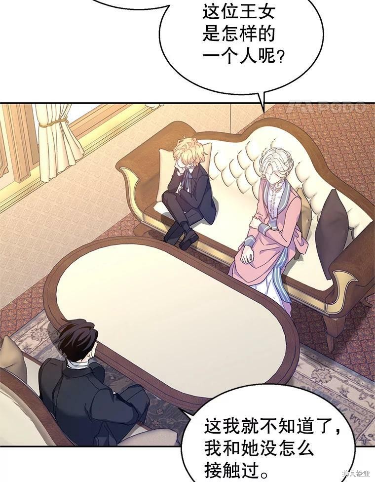 《试著换个类型吧》漫画最新章节第40话免费下拉式在线观看章节第【80】张图片