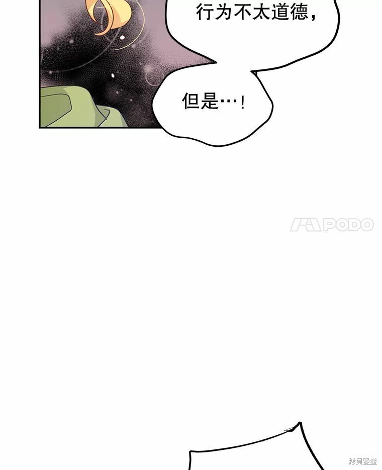 《试著换个类型吧》漫画最新章节第58话免费下拉式在线观看章节第【86】张图片