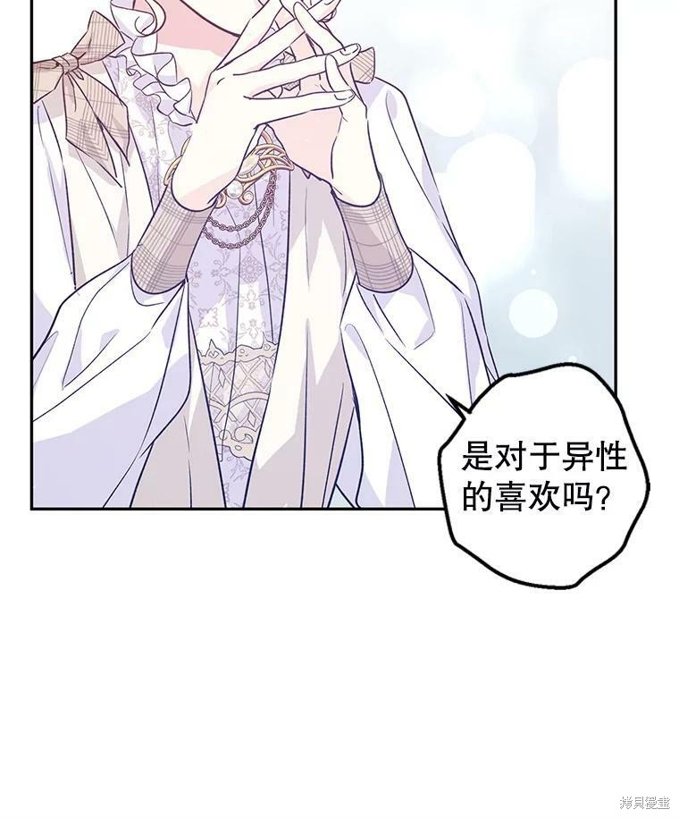 《试著换个类型吧》漫画最新章节第51话免费下拉式在线观看章节第【77】张图片