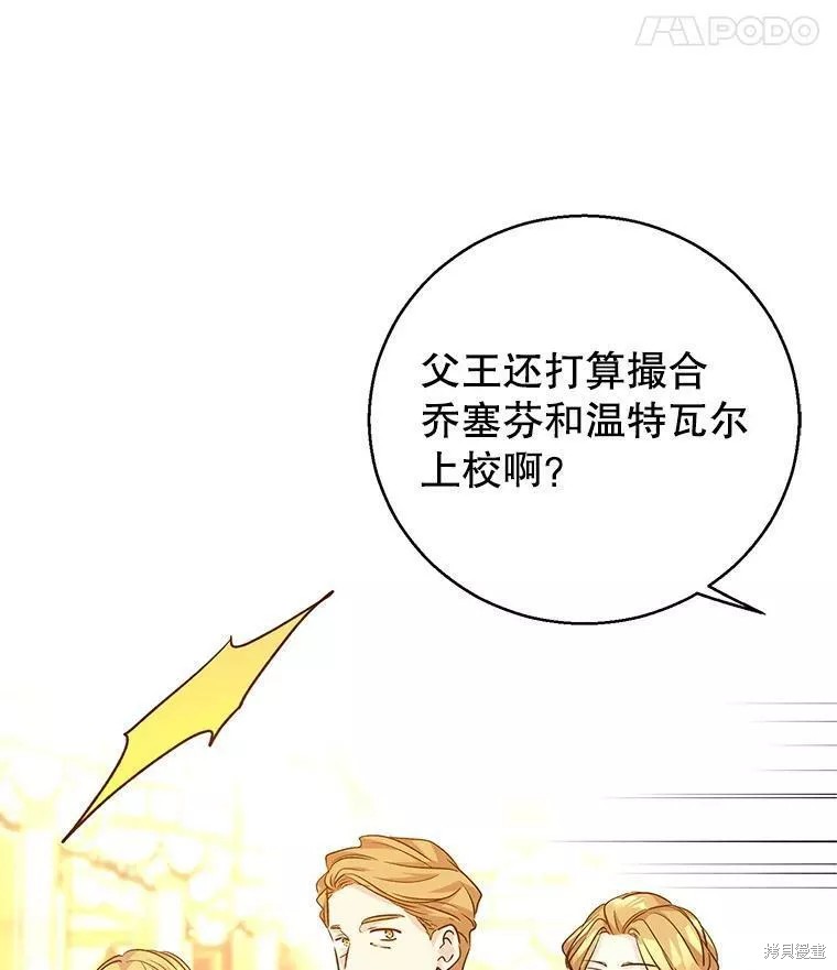 《试著换个类型吧》漫画最新章节第57话免费下拉式在线观看章节第【94】张图片