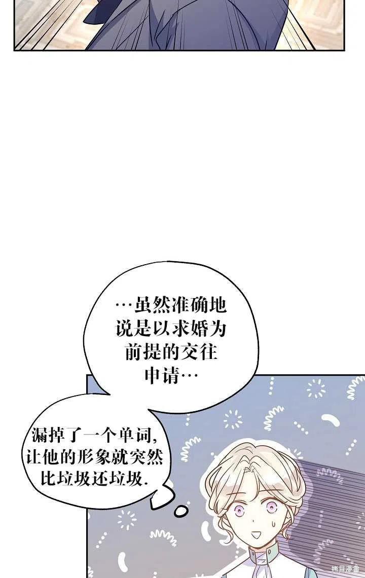 《试著换个类型吧》漫画最新章节第37话免费下拉式在线观看章节第【42】张图片