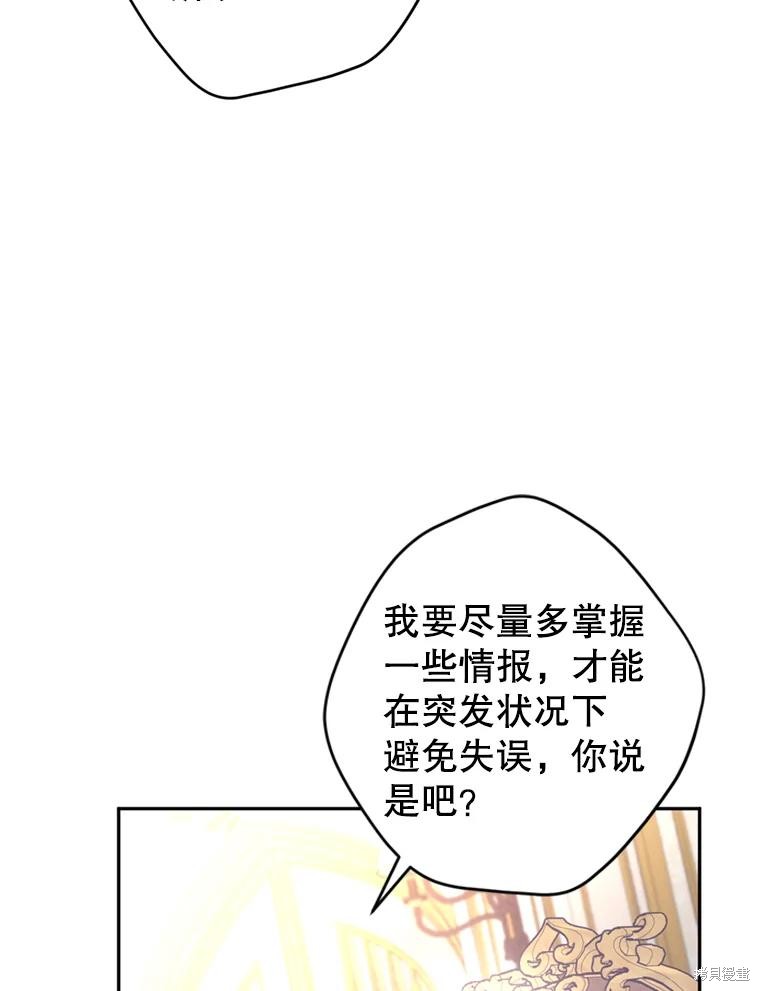 《试著换个类型吧》漫画最新章节第65话免费下拉式在线观看章节第【69】张图片