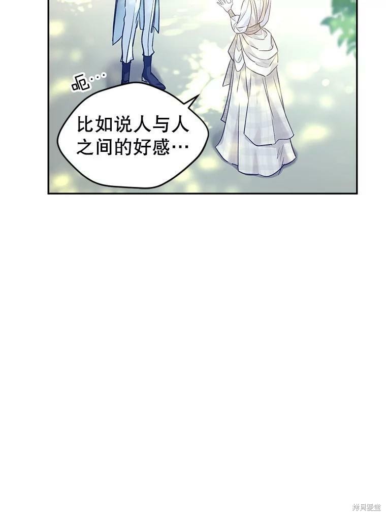 《试著换个类型吧》漫画最新章节第51话免费下拉式在线观看章节第【82】张图片