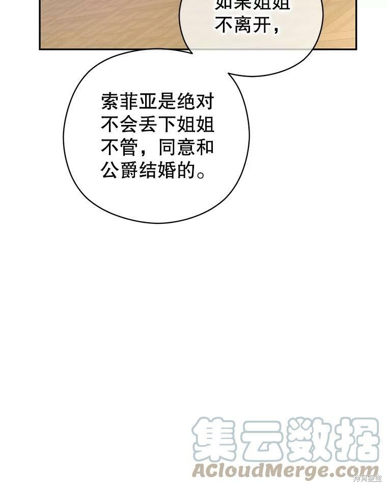 《试著换个类型吧》漫画最新章节第48话免费下拉式在线观看章节第【59】张图片