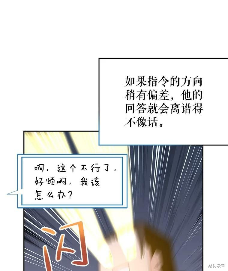 《试著换个类型吧》漫画最新章节第52话免费下拉式在线观看章节第【41】张图片