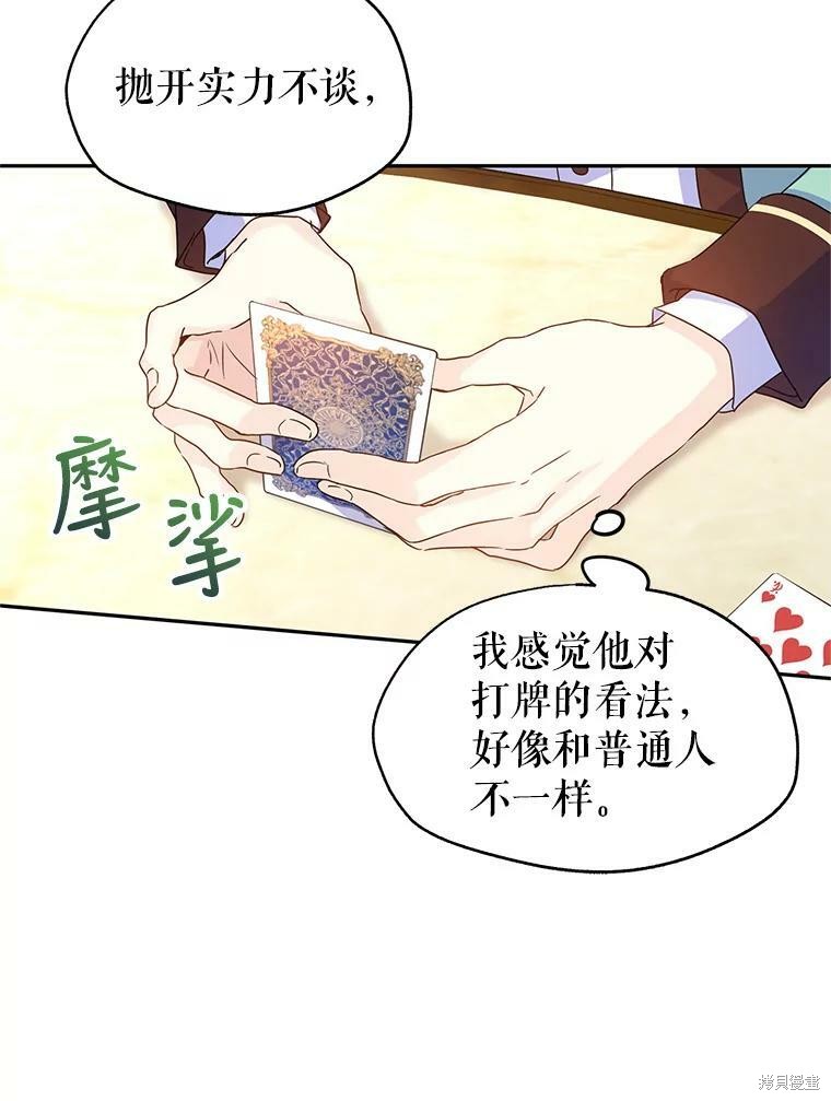 《试著换个类型吧》漫画最新章节第41话免费下拉式在线观看章节第【69】张图片