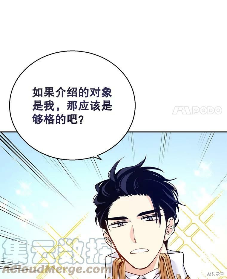 《试著换个类型吧》漫画最新章节第52话免费下拉式在线观看章节第【31】张图片