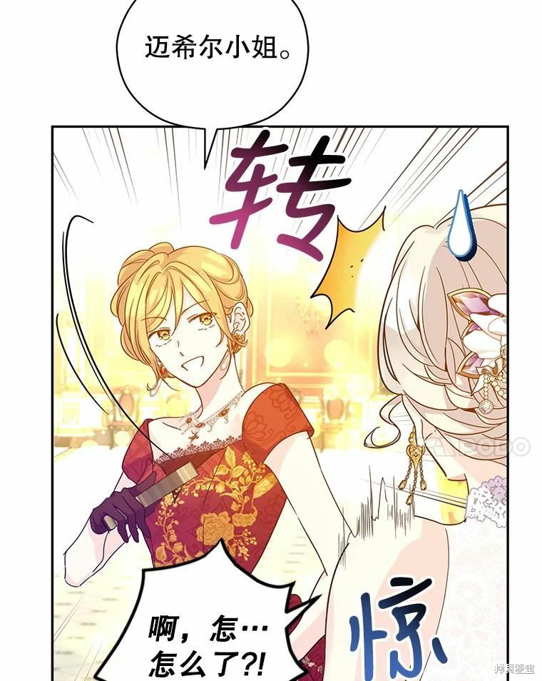 《试著换个类型吧》漫画最新章节第58话免费下拉式在线观看章节第【33】张图片