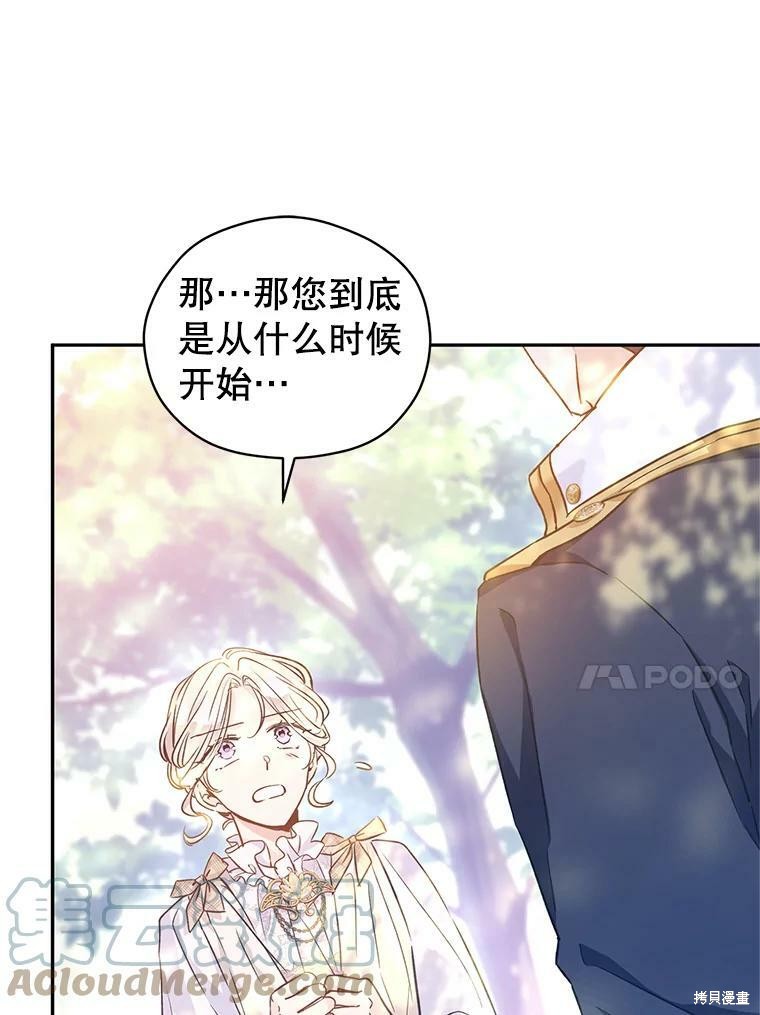 《试著换个类型吧》漫画最新章节第51话免费下拉式在线观看章节第【87】张图片