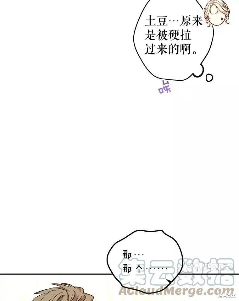 《试著换个类型吧》漫画最新章节第61话免费下拉式在线观看章节第【63】张图片