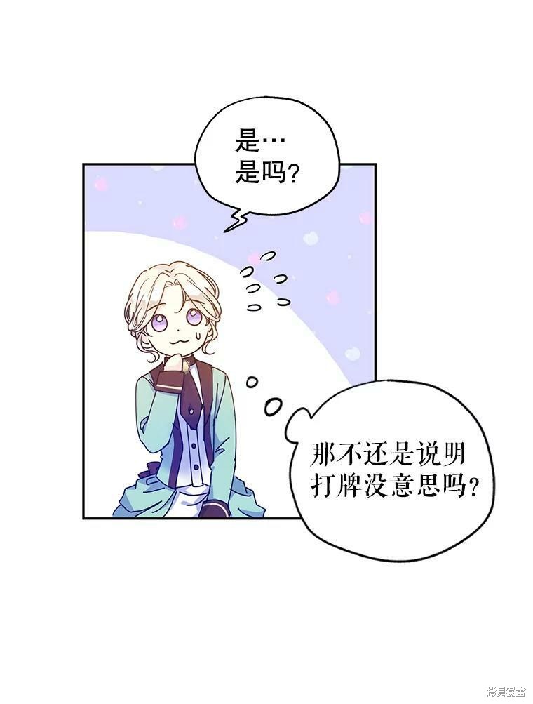 《试著换个类型吧》漫画最新章节第43话免费下拉式在线观看章节第【72】张图片