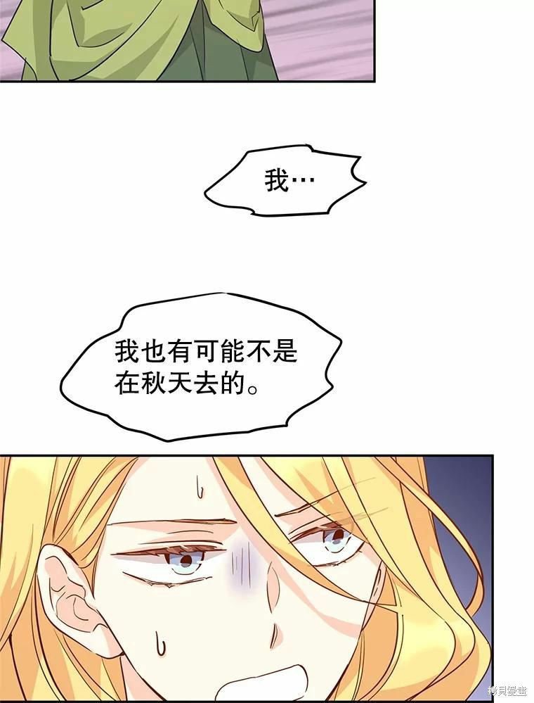 《试著换个类型吧》漫画最新章节第59话免费下拉式在线观看章节第【85】张图片