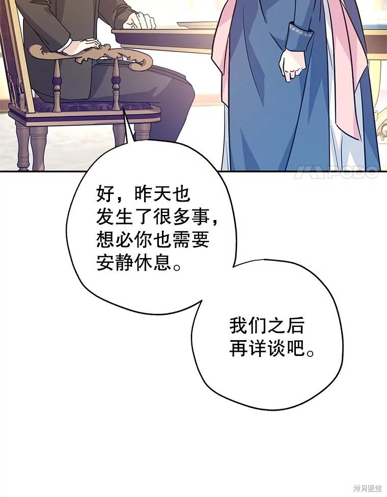 《试著换个类型吧》漫画最新章节第64话免费下拉式在线观看章节第【108】张图片