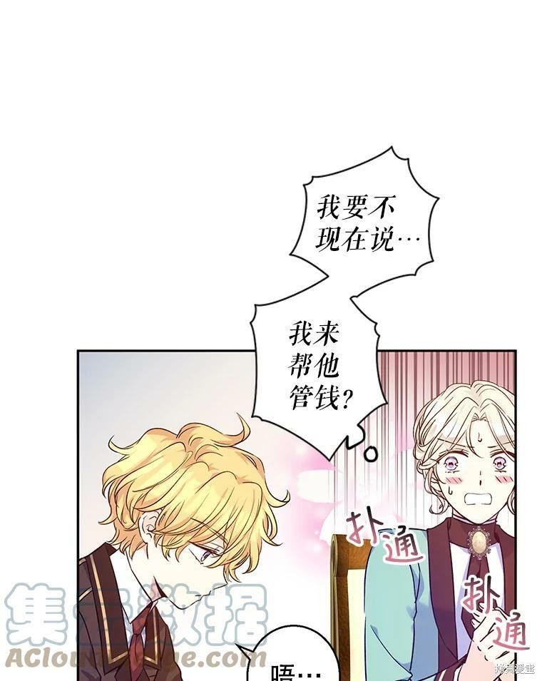 《试著换个类型吧》漫画最新章节第44话免费下拉式在线观看章节第【19】张图片