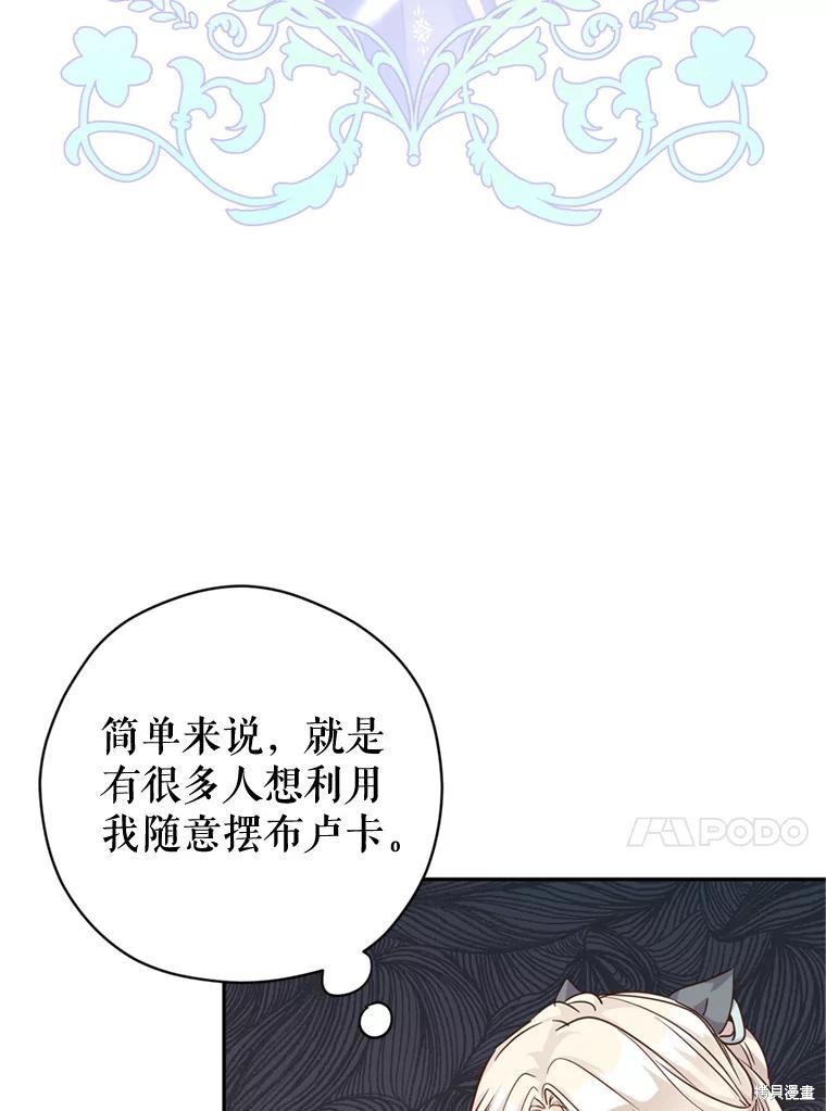 《试著换个类型吧》漫画最新章节第67话免费下拉式在线观看章节第【60】张图片