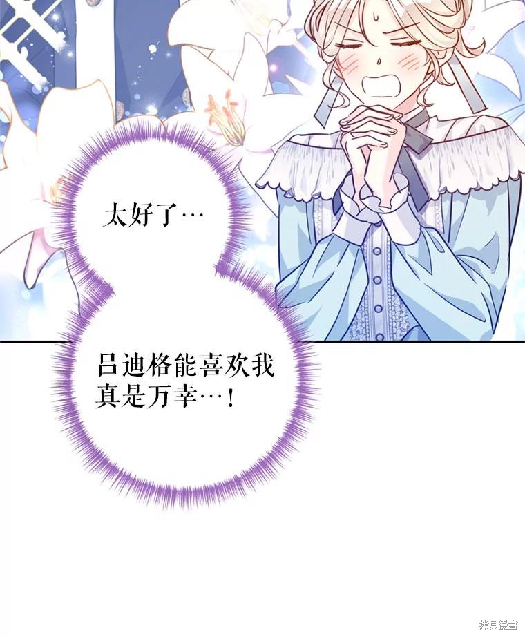 《试著换个类型吧》漫画最新章节第67话免费下拉式在线观看章节第【80】张图片