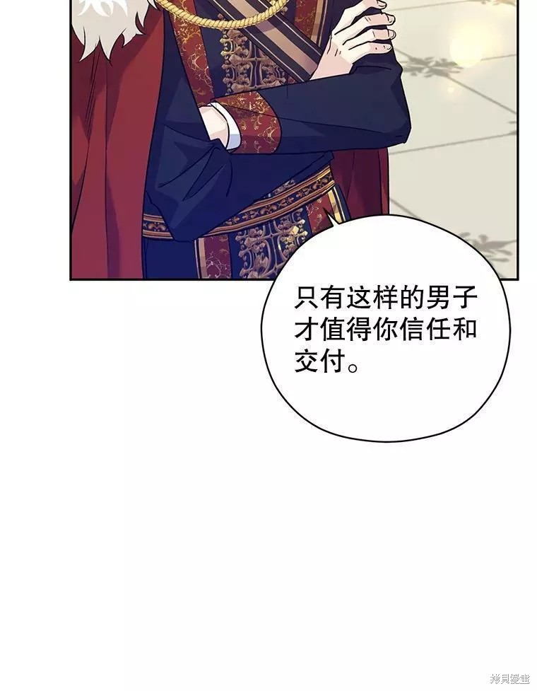 《试著换个类型吧》漫画最新章节第57话免费下拉式在线观看章节第【88】张图片