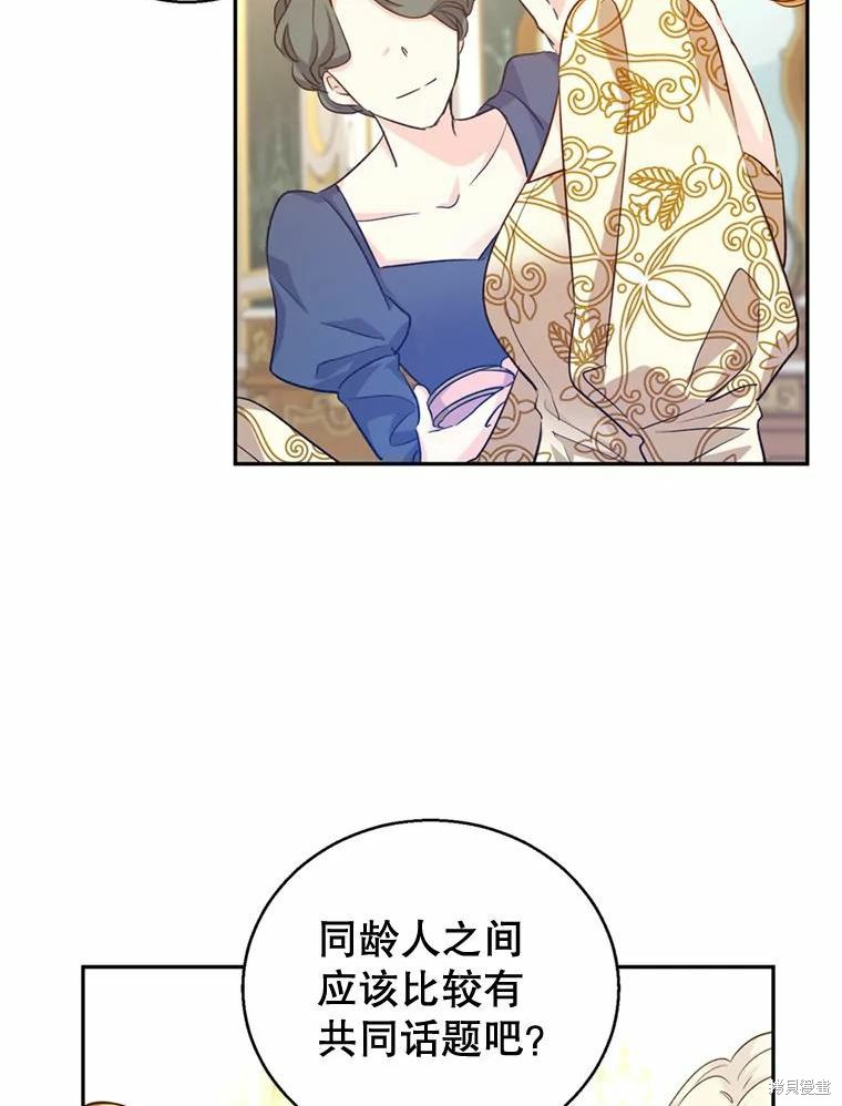 《试著换个类型吧》漫画最新章节第55话免费下拉式在线观看章节第【60】张图片