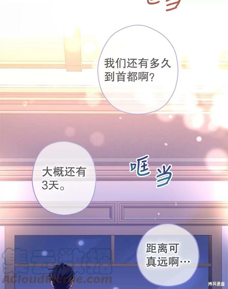 《试著换个类型吧》漫画最新章节第44话免费下拉式在线观看章节第【87】张图片