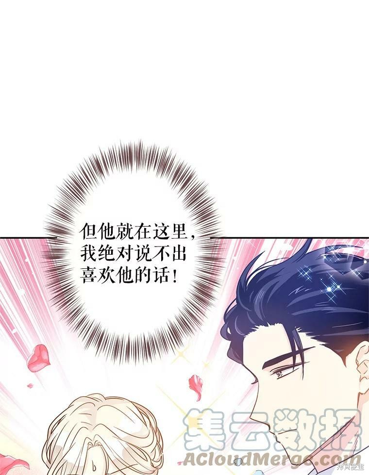 《试著换个类型吧》漫画最新章节第42话免费下拉式在线观看章节第【65】张图片