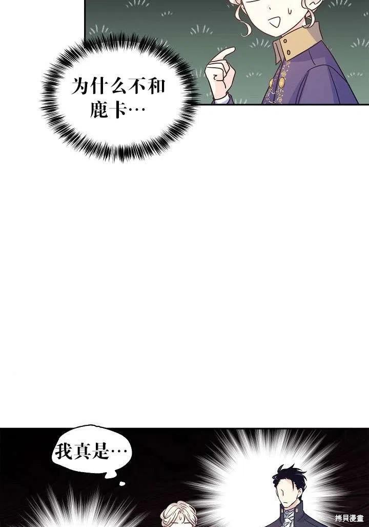 《试著换个类型吧》漫画最新章节第38话免费下拉式在线观看章节第【39】张图片