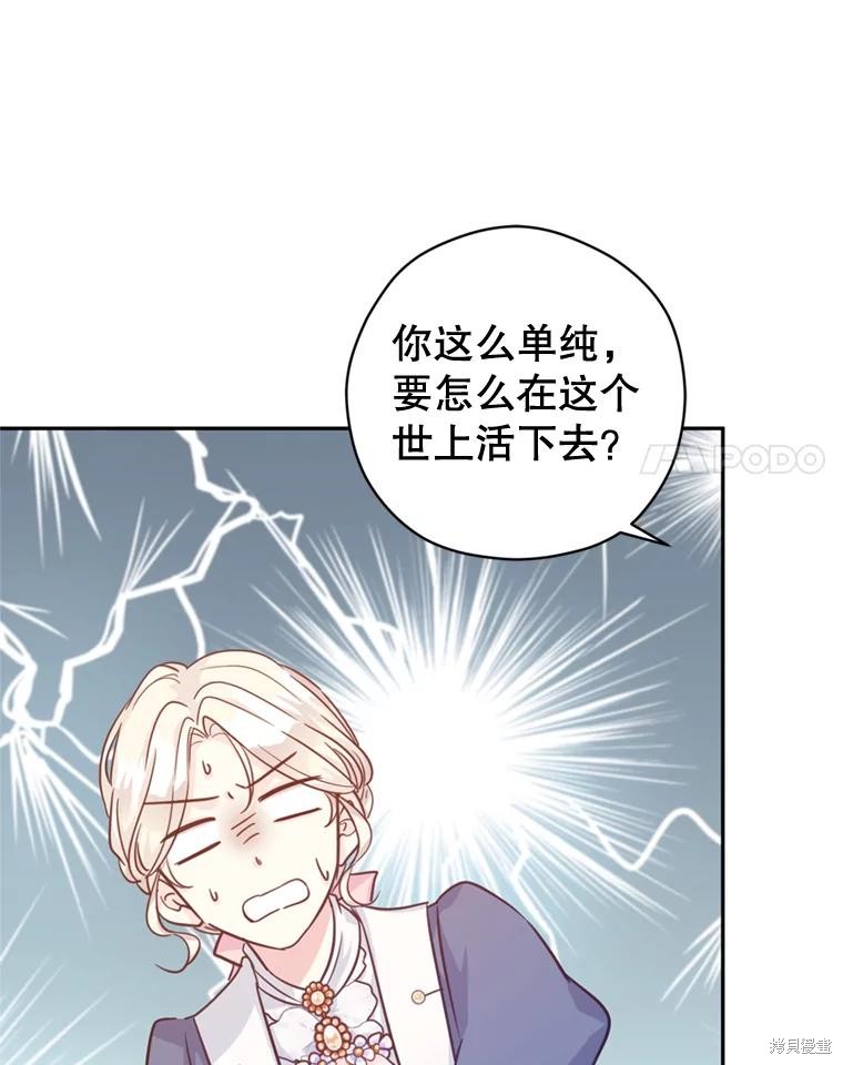 《试著换个类型吧》漫画最新章节第65话免费下拉式在线观看章节第【57】张图片