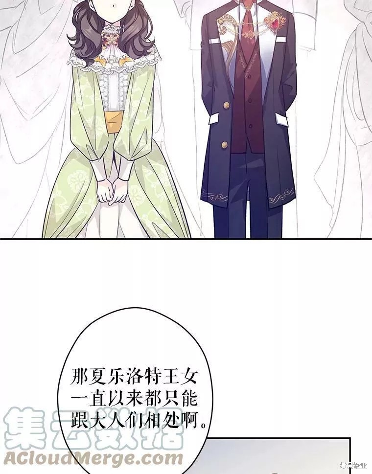 《试著换个类型吧》漫画最新章节第57话免费下拉式在线观看章节第【79】张图片