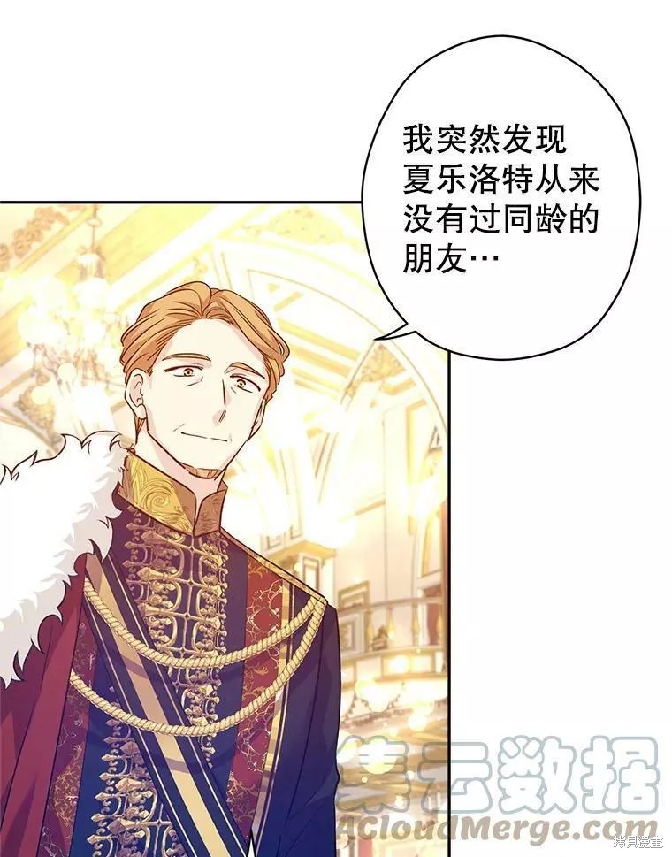 《试著换个类型吧》漫画最新章节第57话免费下拉式在线观看章节第【75】张图片