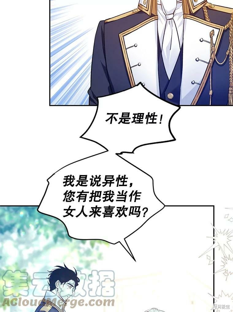 《试著换个类型吧》漫画最新章节第51话免费下拉式在线观看章节第【79】张图片