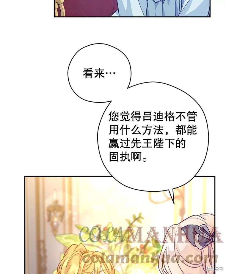 《试著换个类型吧》漫画最新章节第67话免费下拉式在线观看章节第【91】张图片