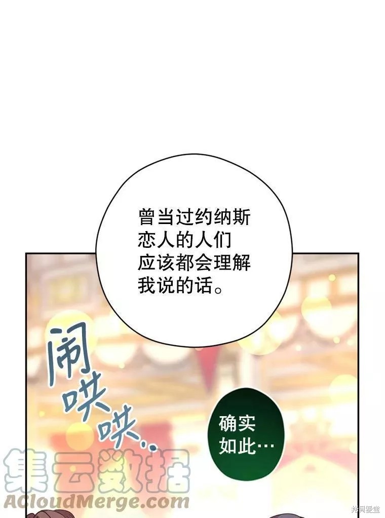 《试著换个类型吧》漫画最新章节第60话免费下拉式在线观看章节第【51】张图片