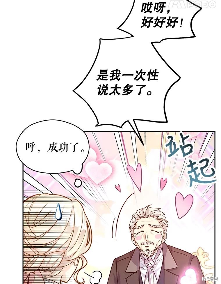 《试著换个类型吧》漫画最新章节第64话免费下拉式在线观看章节第【105】张图片