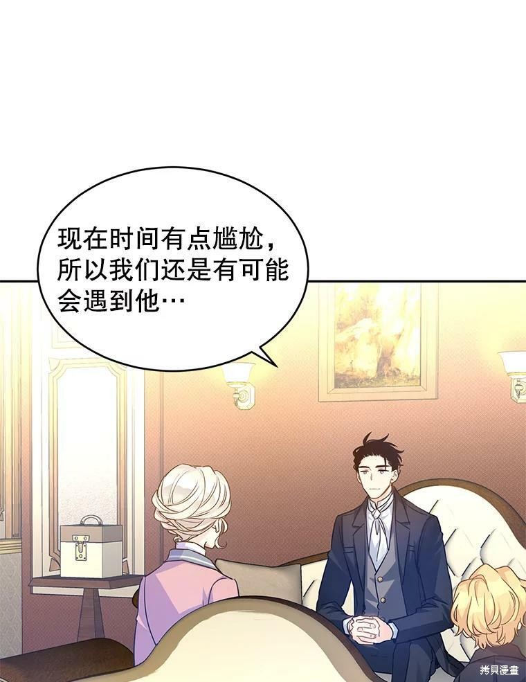 《试著换个类型吧》漫画最新章节第40话免费下拉式在线观看章节第【69】张图片