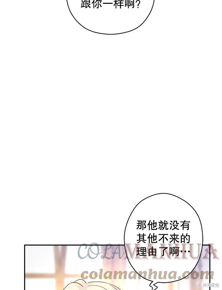 《试著换个类型吧》漫画最新章节第65话免费下拉式在线观看章节第【83】张图片