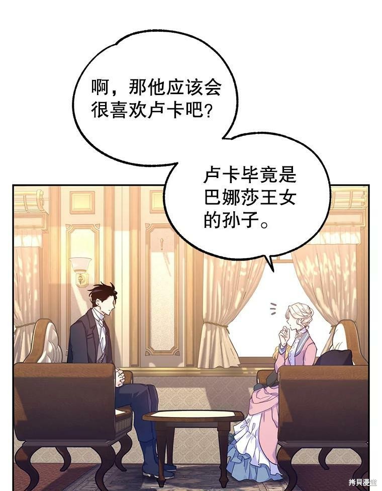 《试著换个类型吧》漫画最新章节第40话免费下拉式在线观看章节第【75】张图片