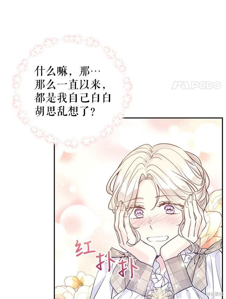 《试著换个类型吧》漫画最新章节第51话免费下拉式在线观看章节第【97】张图片