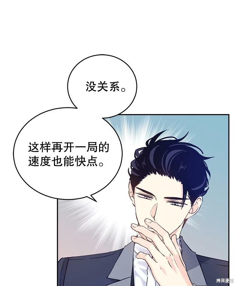 《试著换个类型吧》漫画最新章节第43话免费下拉式在线观看章节第【88】张图片